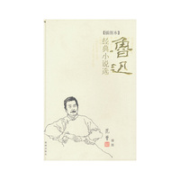 插图本鲁迅经典小说选