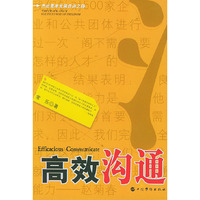 高效沟通