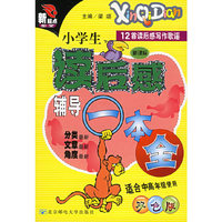 小学生读后感辅导一本全（课标双色版，合中高年级使用）