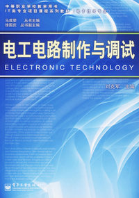 电工电路制作与调试