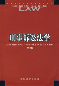 刑事诉讼法学