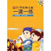 秋一课一练八年级数学第二学期