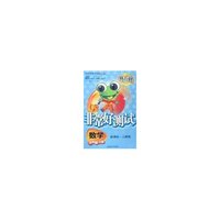 非常好测试-数学五年级上册(新课标·人教版)(开心蛙非常好测试特快车助学读物丛书)