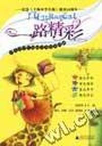 一路精彩--20年中学生校园青春作品回顾