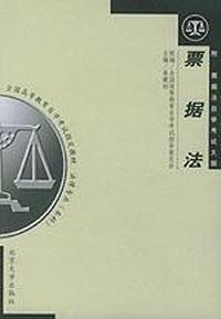 票据法