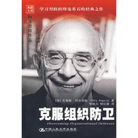 克服组织