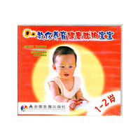 教你养育健康聪明宝宝(1-2岁VCD)