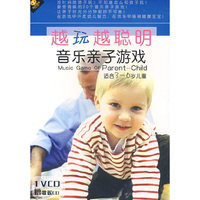 越玩越聪明 音乐亲子游戏 适合3-6岁儿童 1VCD赠歌谣CD(VCD)