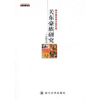 关东豪族研究-两汉魏晋南北朝时期
