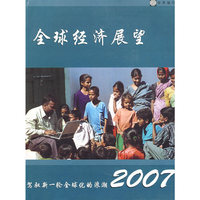 2007全球经济展望