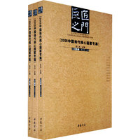 巨匠之门—2009中国当代核心画家专辑