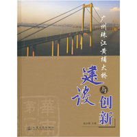 广州珠江黄埔大桥建设与创新