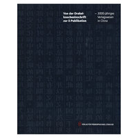 从甲骨文到E-publications——跨越三千年的中国出版 （德文，平装）