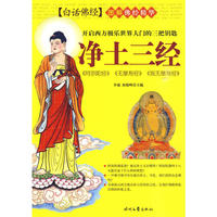 佛经精华-净土三经