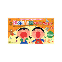 快乐童谣下(3CD)