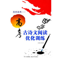 高考古诗文阅读优化训练