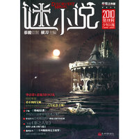 谜小说·少年闪耀
