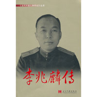 李兆麟传