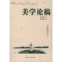 美学论稿