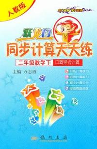 二年级数学下-人教版-跃龙门同步计算天天练-口算竖式计算
