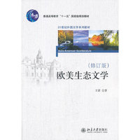 欧美生态文学-修订版