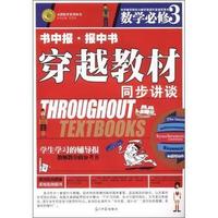 数学必修3-穿越教材同步讲谈