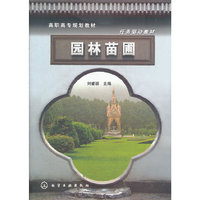 园林苗圃
