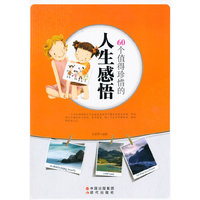 60个值得珍惜的人生感悟