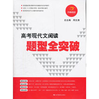 高考现代文阅读题型全突破