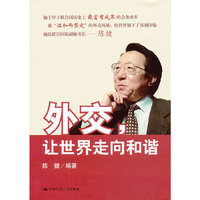 外交.让世界走向和谐
