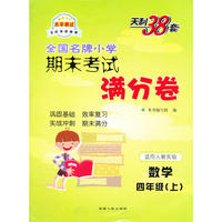 数学（人教实验版）（4上）--小学期末考试满分卷