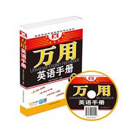 万用英语手册