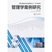 管理学案例研究