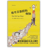 格里芬教授的烦恼