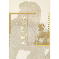 吴郡图经续记