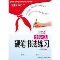 人教.RJ版三年级上-小学生硬笔书法练习-写字大课堂R版