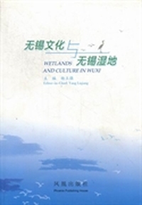 无锡文化与无锡湿地