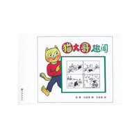 猫大哥趣闻