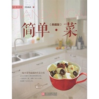 简单.菜-(典藏版)