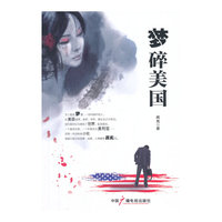 梦碎美国