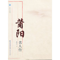 莆阳名人传