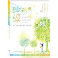 Are you ready？和孩子共同成长