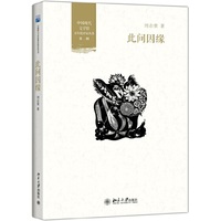 此间因缘