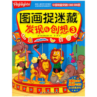 图说捉迷藏-发现与创想-3