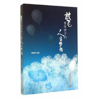 放飞青年学子的人生梦想
