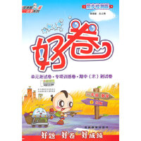 一年级数学(下SJ版同步检测卷)/好卷