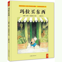 绘本 玛拉买东西
