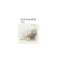 浙东文化研究（第1辑）