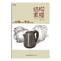 结构素描