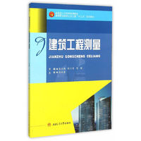 建筑工程测量
